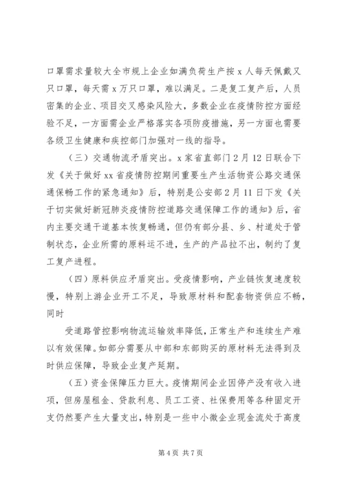 全市企业复工复产复市情况汇报.docx