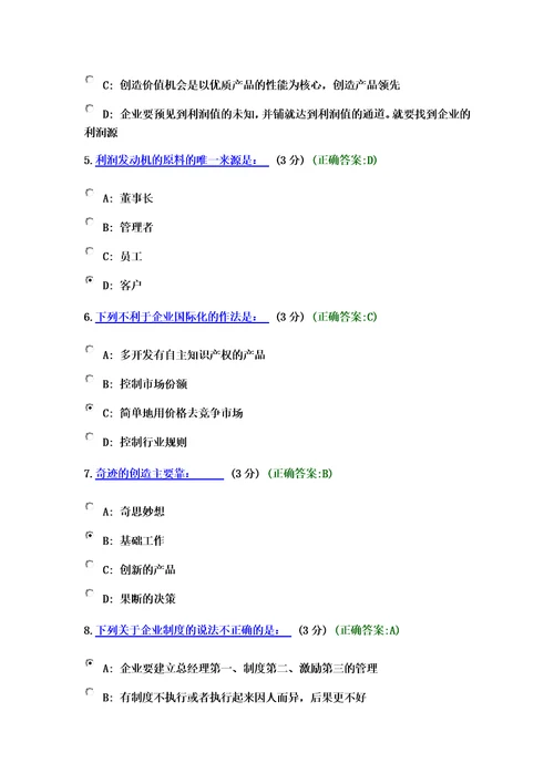 (考试题满分)小企业如何做大做强