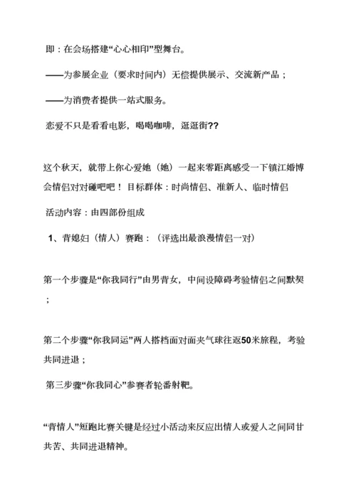 婚博会专业策划专项方案.docx
