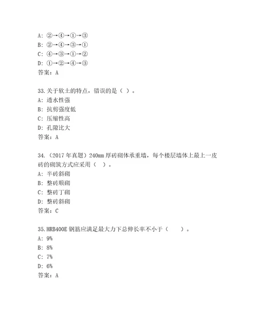 精品二级建造师考试题库典型题