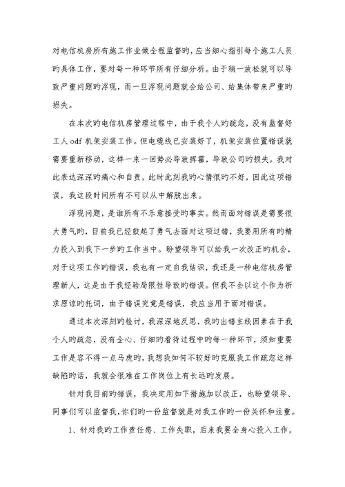 2022年工作上犯错误的检讨书范文四篇犯严重错误检讨书