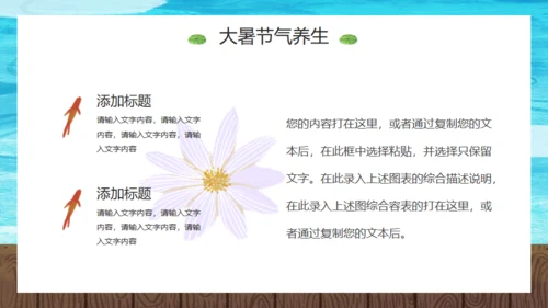 大暑荷花池卡通风格通用PPT模板