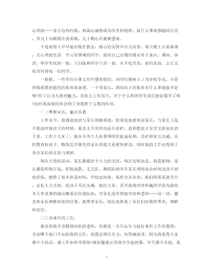 精编之教师党员自我鉴定模板.docx