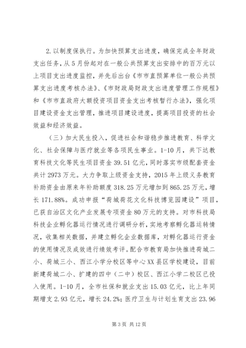 市财政局年度工作总结及工作计划.docx