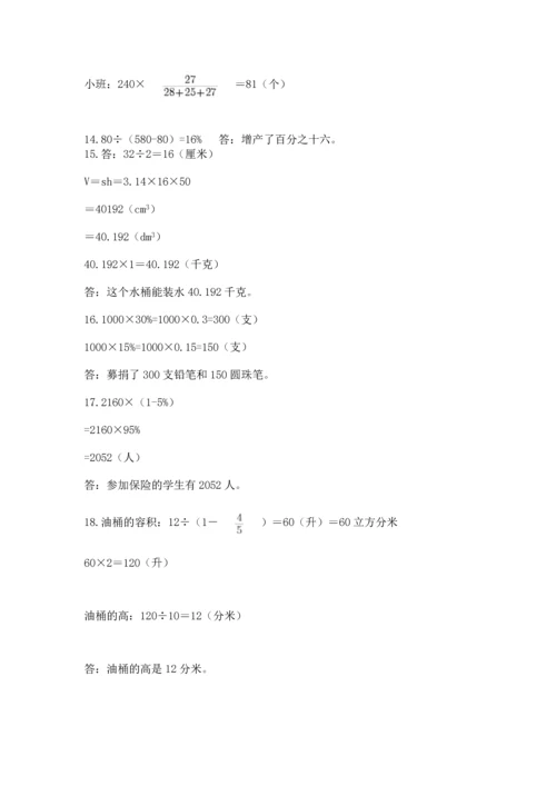 六年级小升初数学应用题50道及答案（网校专用）.docx