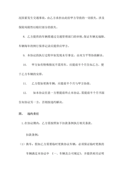 通勤车租赁协议.docx