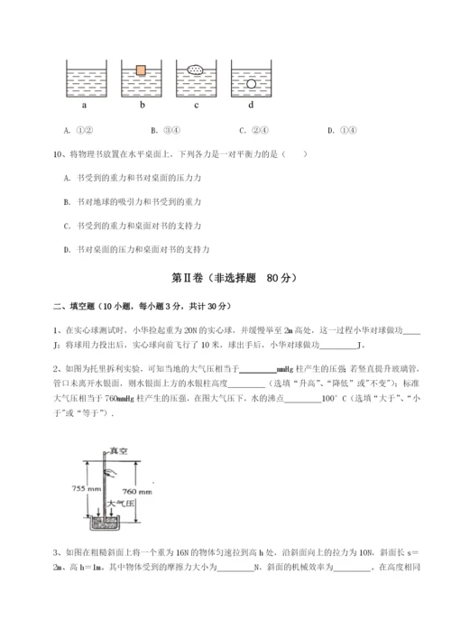 专题对点练习广西南宁市第八中学物理八年级下册期末考试定向攻克试卷.docx