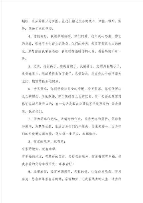 2021年猪年感恩父母祝福寄语感恩寄语