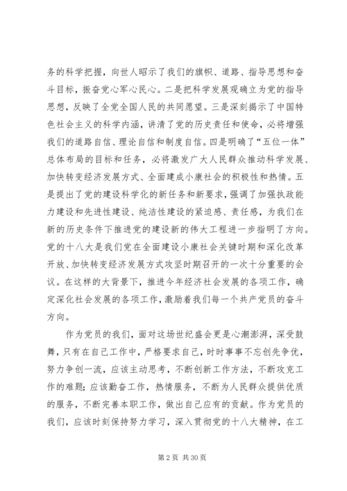 党员十八大政治理论学习心得体会3篇.docx