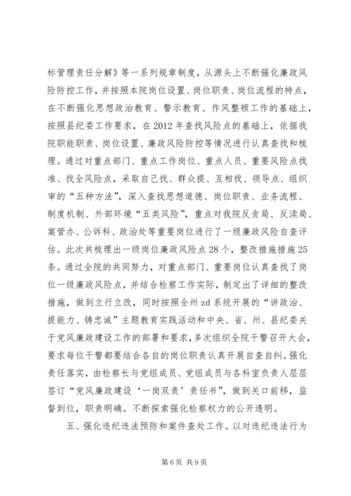 人民检察院某年党风廉政建设和纪检监察工作半年总结.docx