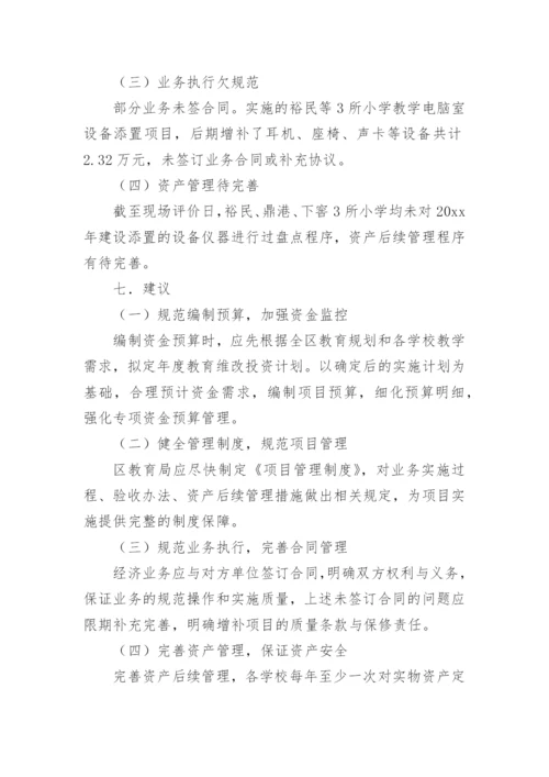 项目绩效目标执行监控报告.docx