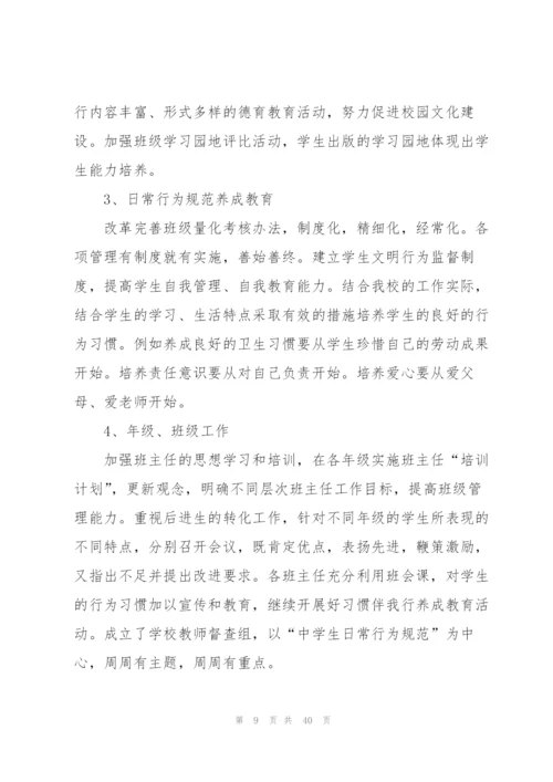 中职学校德育教育计划.docx