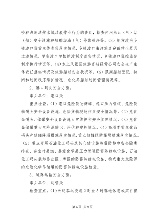 交通运输安全生产工作方案.docx
