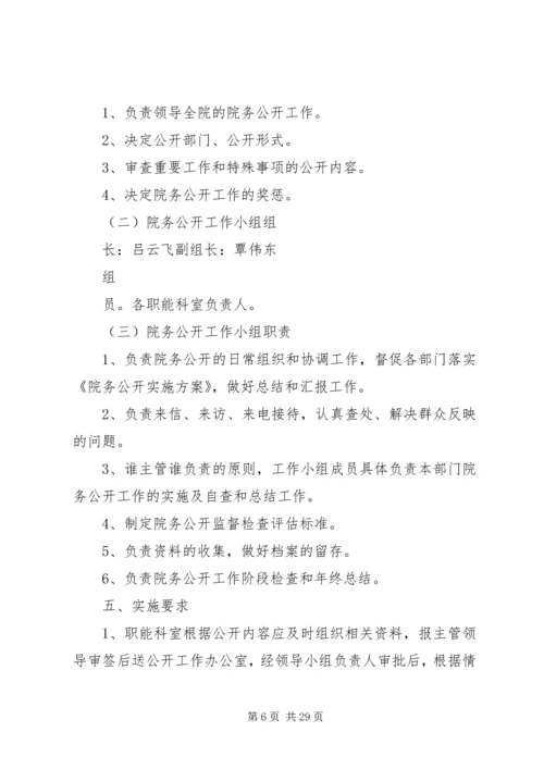 五宝院务公开实施方案.docx