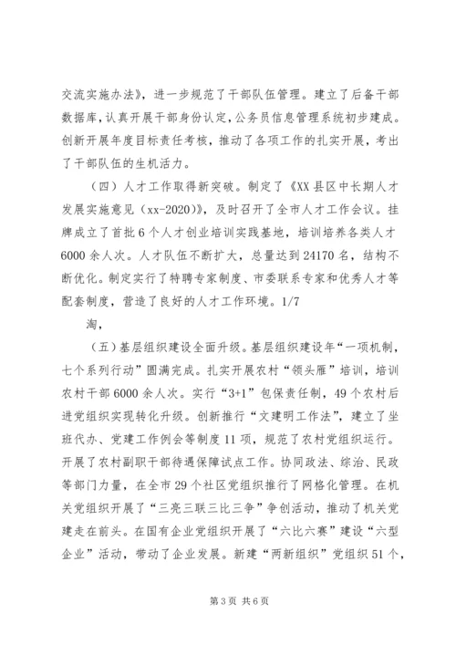 在全市组织工作会议上的报告_1.docx