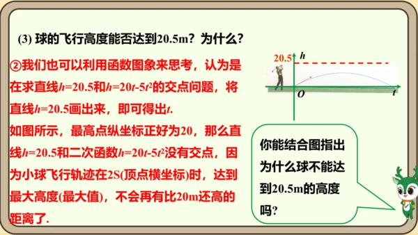 人教版数学九年级上册22.2  二次函数和一元二次方程课件（共55张PPT）