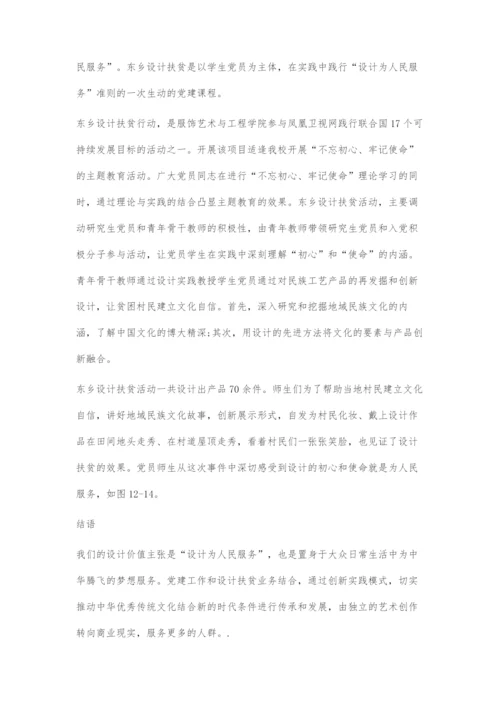 以党建诠释设计为人民服务价值主张.docx