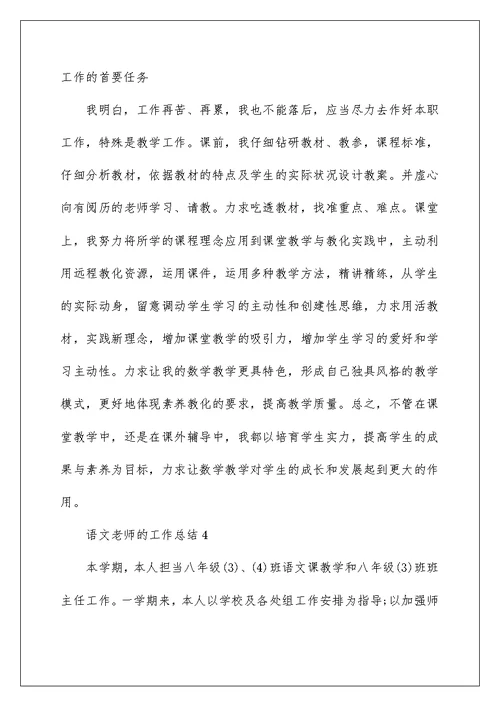 语文教师的工作总结五篇