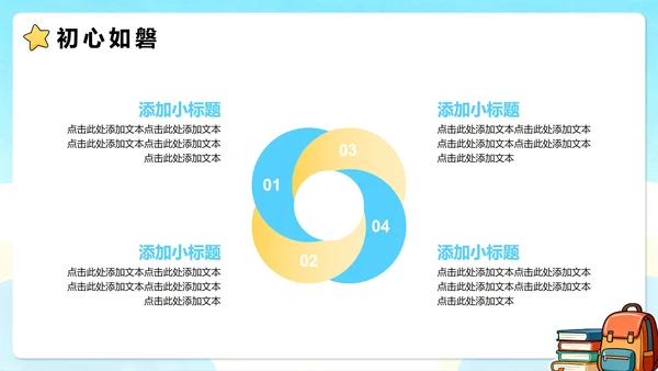 蓝色卡通插画小清新班干部学习委员竞选PPT模板