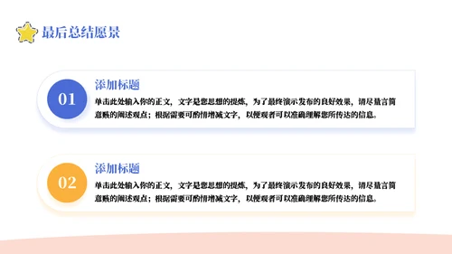 欢迎新同学中小学开学第一课通用PPT