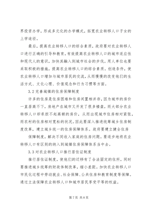 保定农村转移人口市民化问题研究 (2).docx