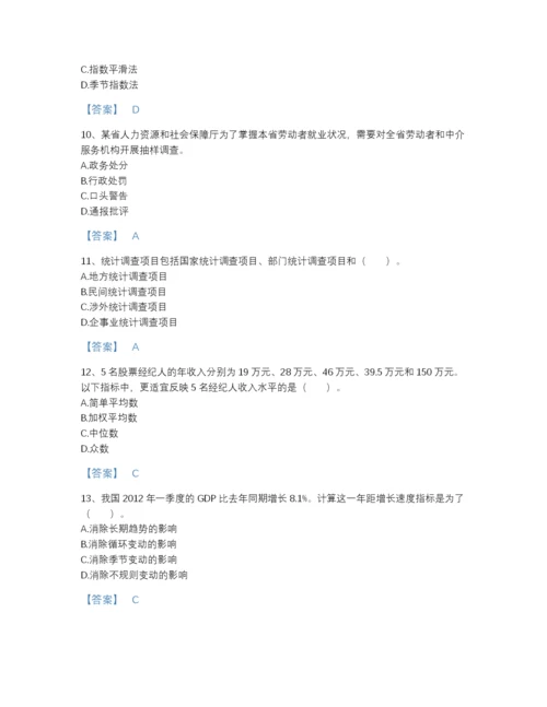 2022年中国统计师之初级统计基础理论及相关知识高分预测试题库及1套参考答案.docx