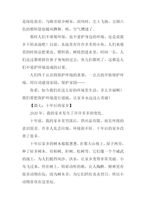 十年后的环境作文.docx