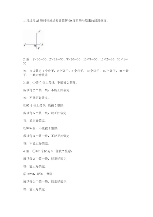 人教版数学五年级下册期末测试卷带答案（轻巧夺冠）.docx