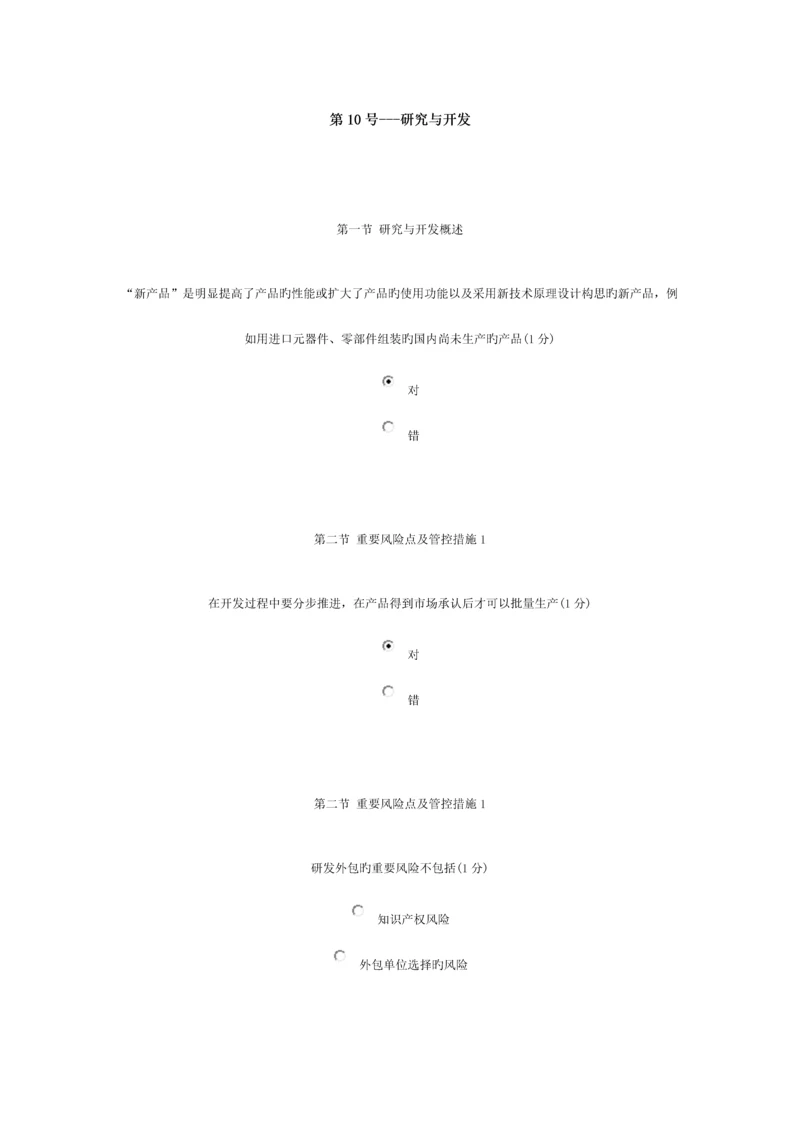 2023年会计从业资格继续教育试题及答案.docx