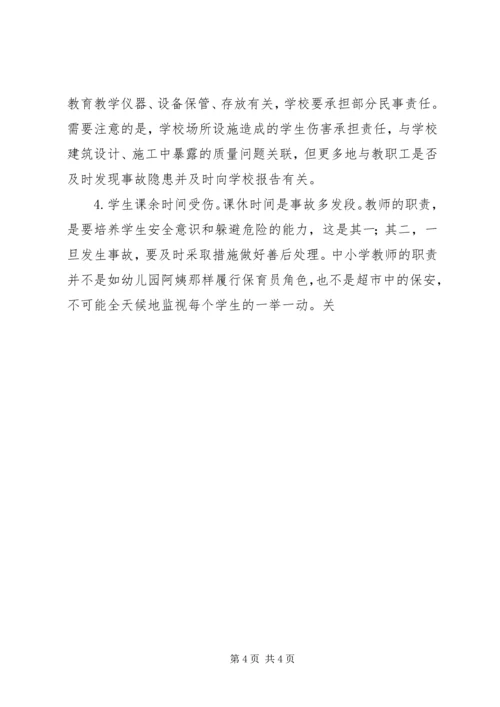 学习《教育法规》心得体会 (4).docx