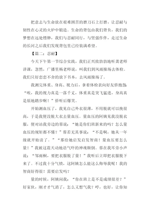 以忍耐为话题的作文.docx