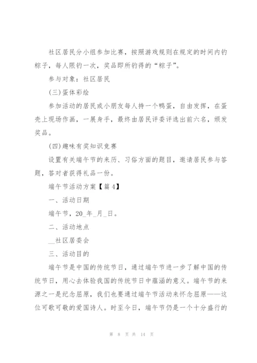 开展2022端午节活动方案.docx