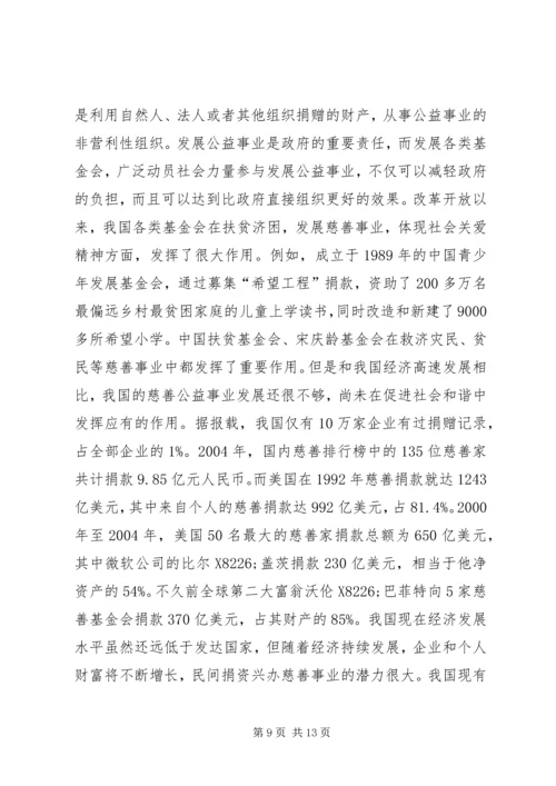 发挥各类社会组织在促进社会和谐中的作用.docx