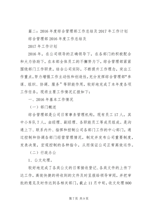 篇一：XX年度行政人事部工作计划.docx