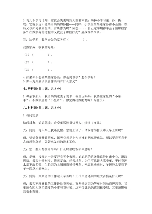 部编版道德与法治四年级上册期中测试卷附答案【考试直接用】.docx