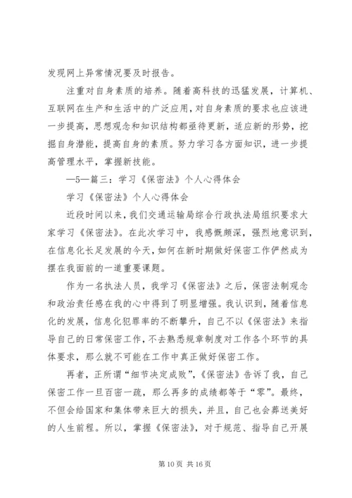 学习保密文化理念心得体会 (3).docx