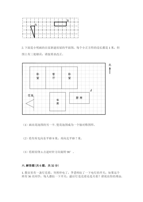 人教版数学五年级下册期末测试卷精品（b卷）.docx