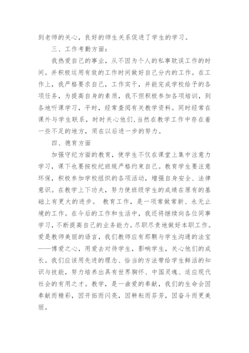 教师个人工作总结最新大全.docx