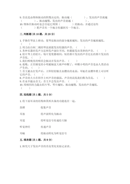 教科版科学四年级上册第一单元声音测试卷附参考答案（能力提升）.docx