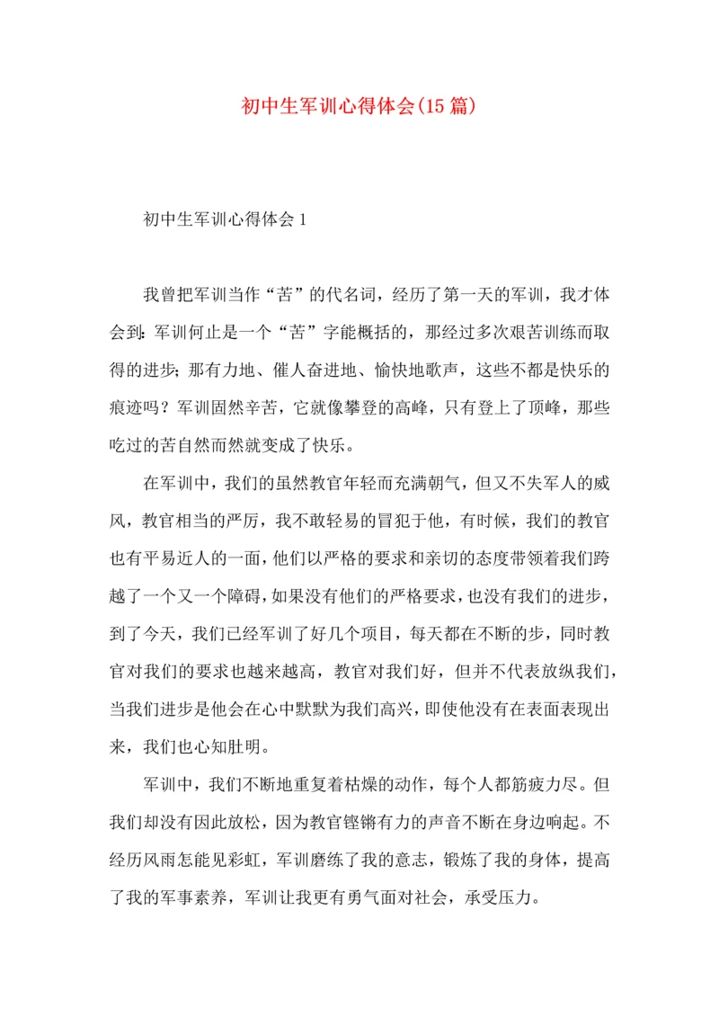 初中生军训心得体会(15篇)（二）.docx