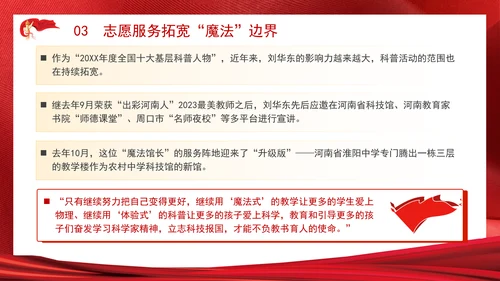2024年最美教师刘华东魔法教学故事学习PPT课件