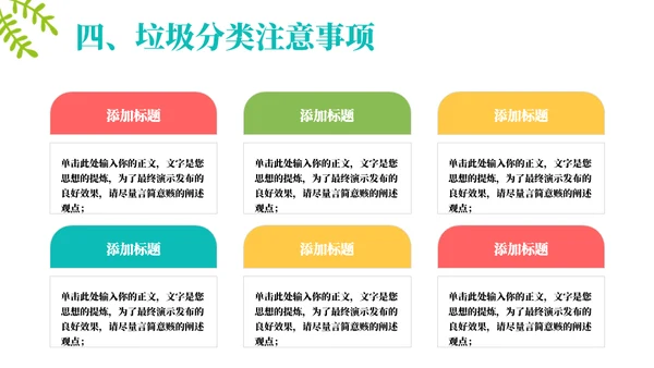争做文明小公民垃圾分类主题教育通用PPT模板