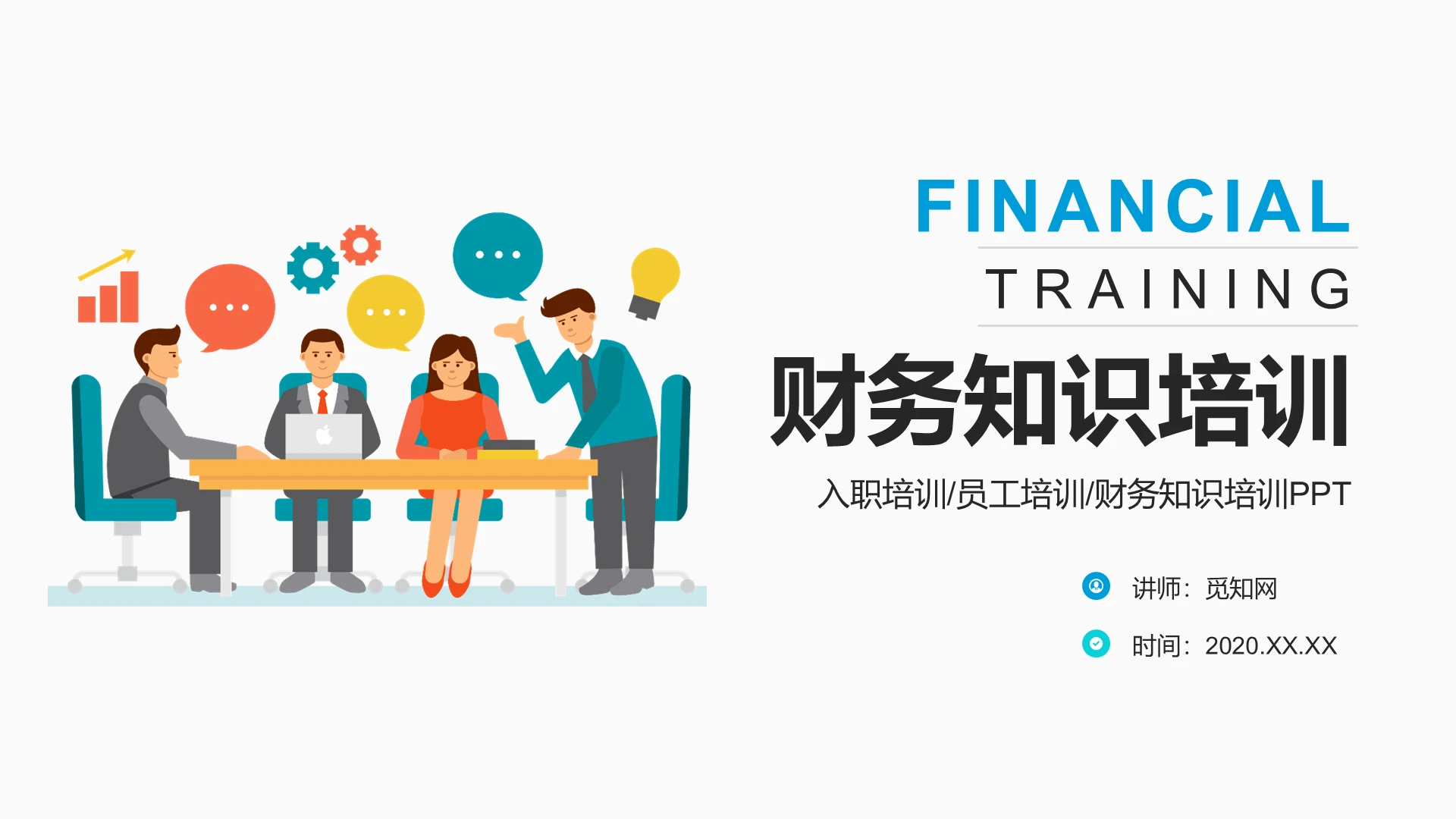 蓝色商务财务知识培训员工培训员工管理PPT财务培训