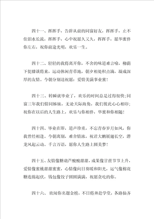 初中毕业祝福赠言2023