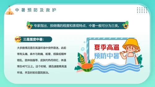 夏季学校游泳安全教育班会PPT模板