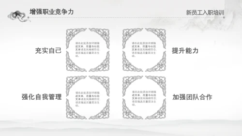 水墨企业公司新员工入职培训动态PPT模板