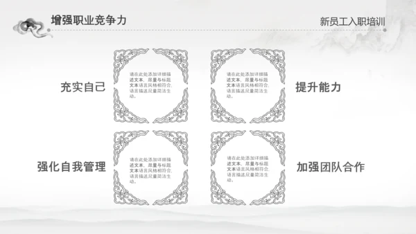 水墨企业公司新员工入职培训动态PPT模板