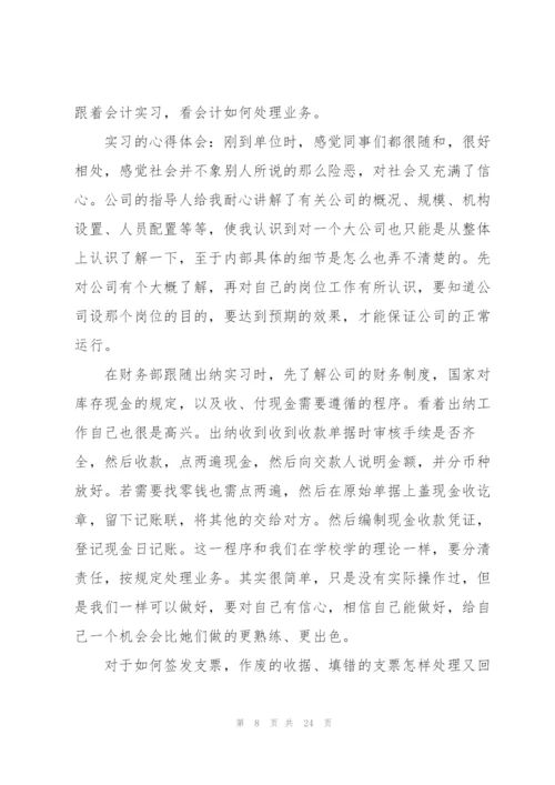 2022年会计顶岗实习报告5篇.docx