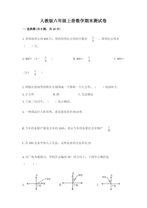 人教版六年级上册数学期末测试卷带答案（完整版）.docx