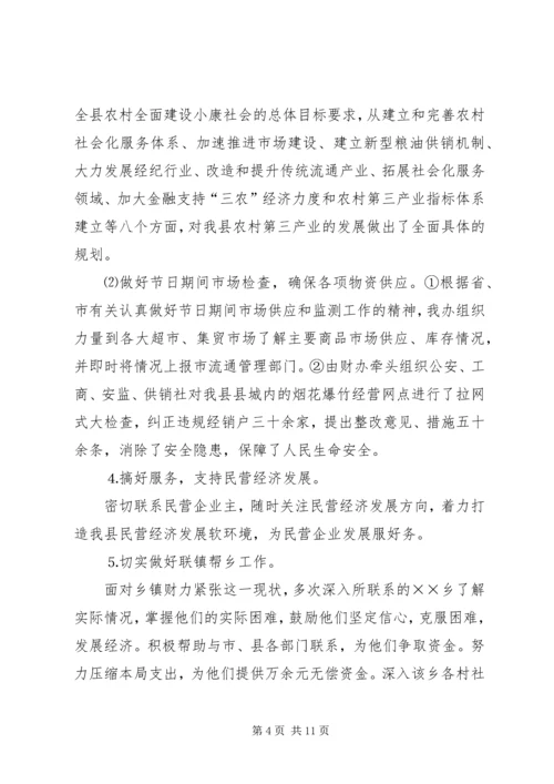 政府财贸办公室工作总结及明年计划 (6).docx